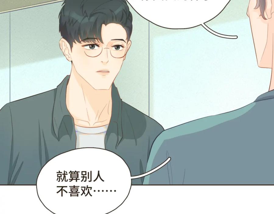 《重逢远胜初见》第23话 你的两面我都喜欢 第27页