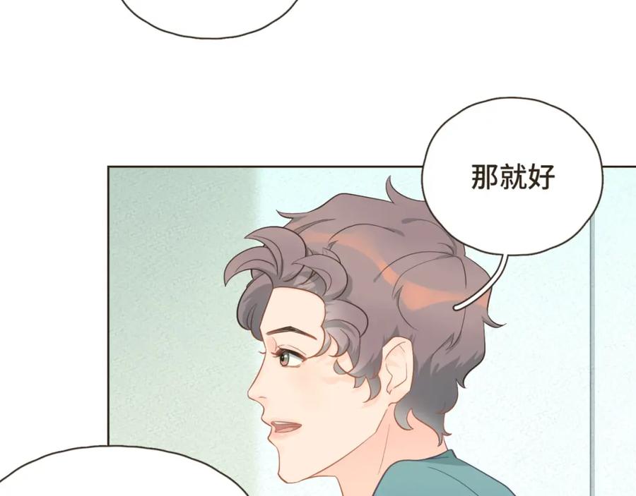《重逢远胜初见》第23话 你的两面我都喜欢 第33页