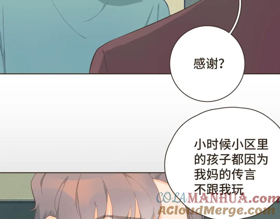 《重逢远胜初见》第24话 撒狗粮以表感谢 第23页