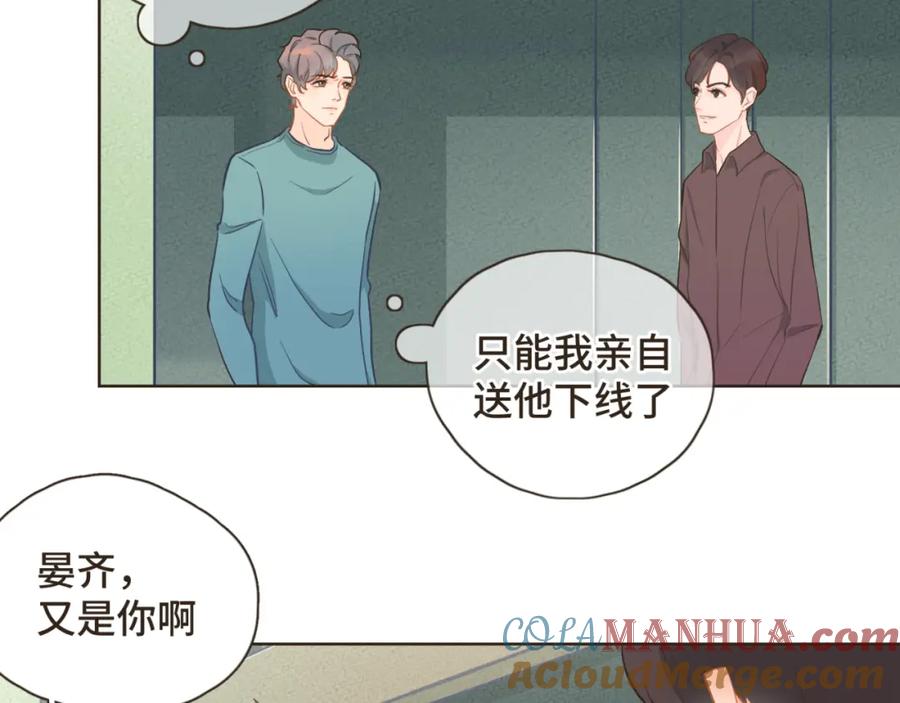 《重逢远胜初见》第24话 撒狗粮以表感谢 第3页