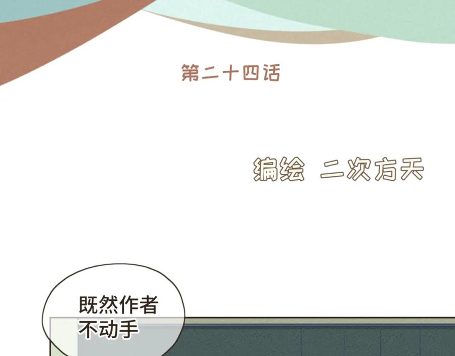 《重逢远胜初见》第24话 撒狗粮以表感谢 第2页