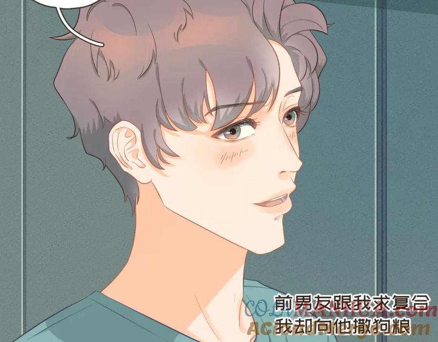 《重逢远胜初见》第24话 撒狗粮以表感谢 第19页