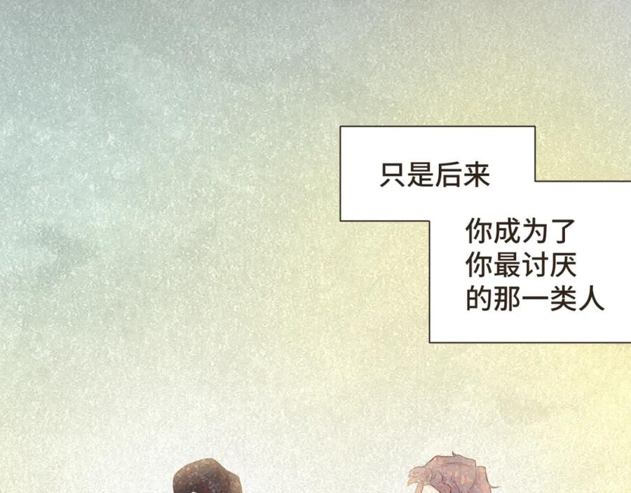 《重逢远胜初见》第24话 撒狗粮以表感谢 第32页