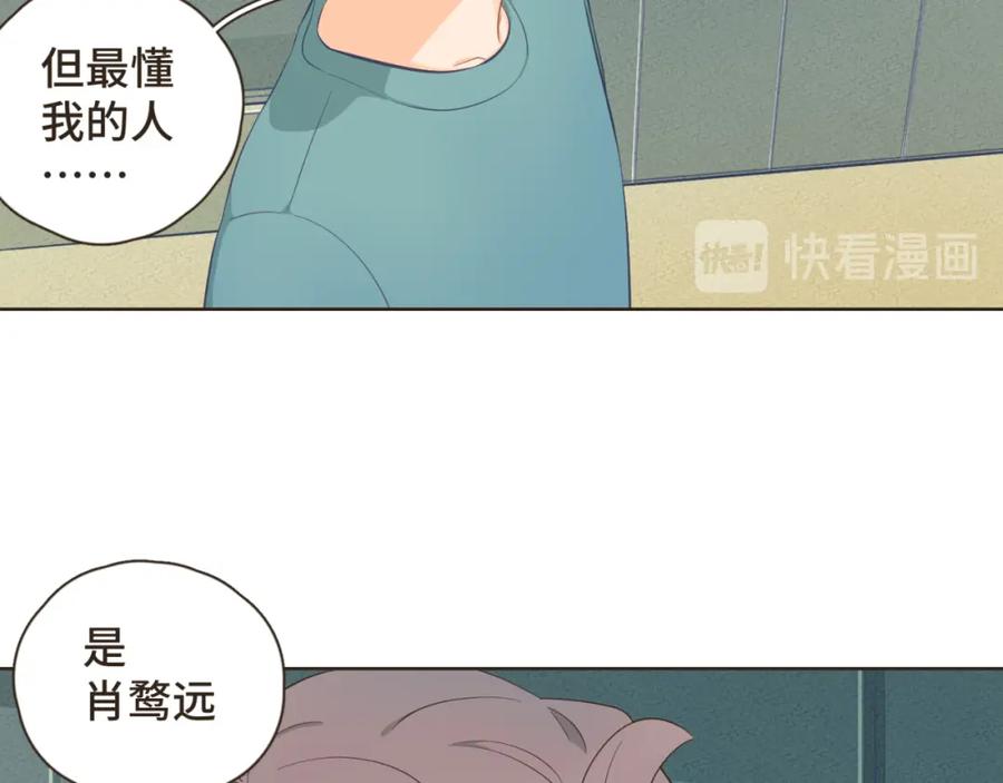 《重逢远胜初见》第24话 撒狗粮以表感谢 第18页
