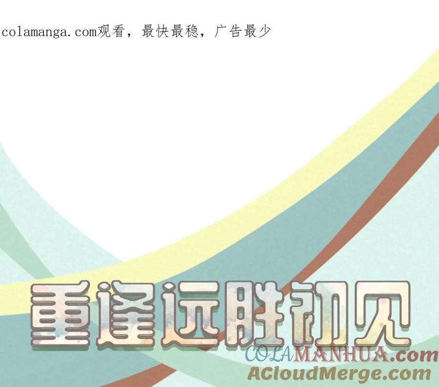 《重逢远胜初见》第24话 撒狗粮以表感谢 第1页