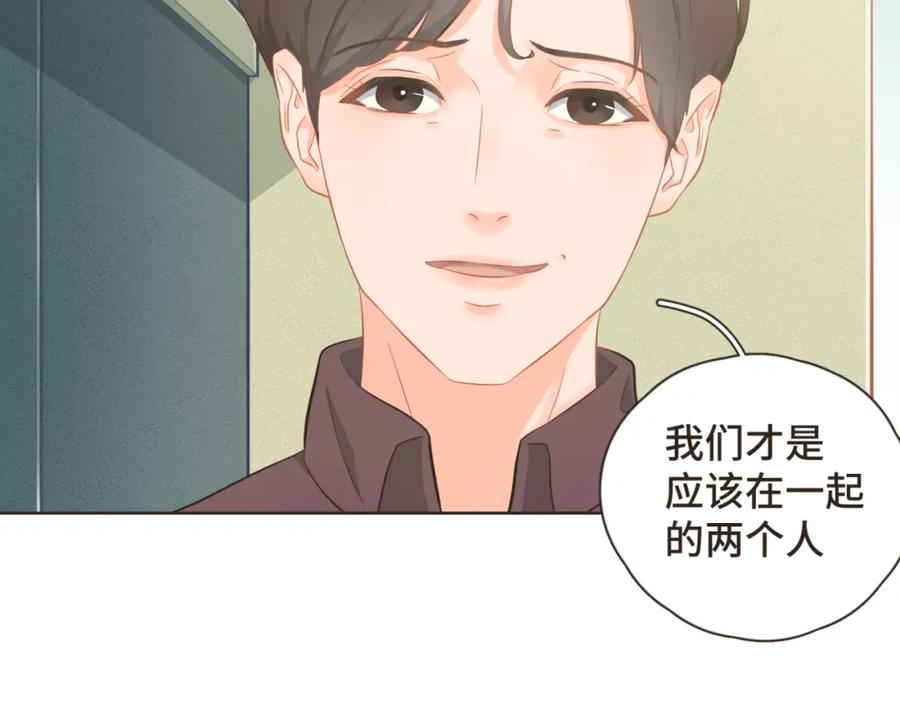 《重逢远胜初见》第24话 撒狗粮以表感谢 第12页