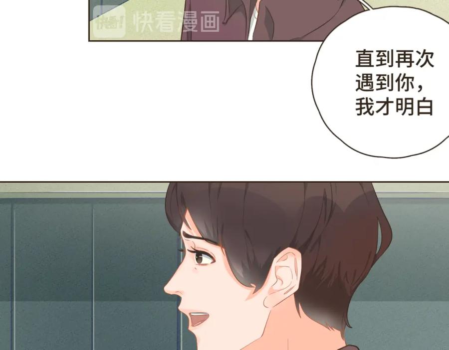 《重逢远胜初见》第24话 撒狗粮以表感谢 第10页