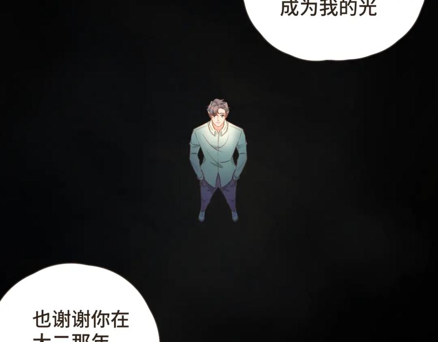 《重逢远胜初见》第24话 撒狗粮以表感谢 第36页
