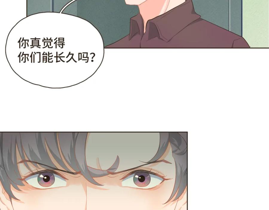 《重逢远胜初见》第24话 撒狗粮以表感谢 第8页