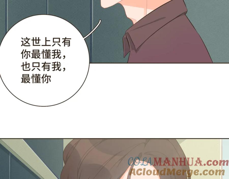 《重逢远胜初见》第24话 撒狗粮以表感谢 第11页