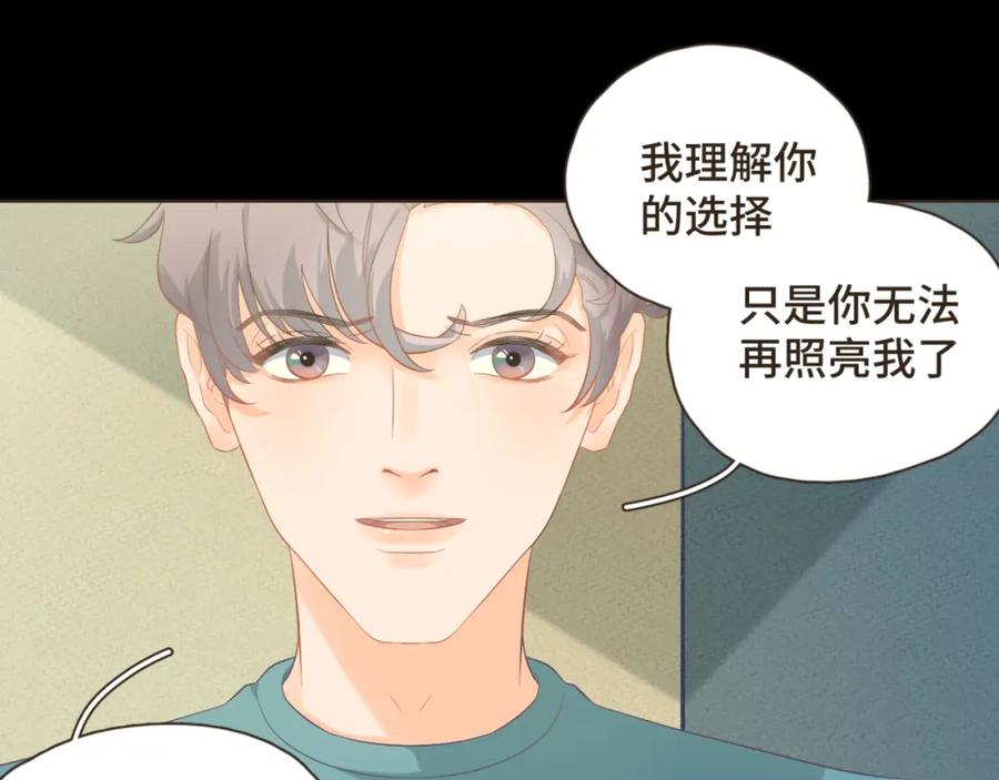 《重逢远胜初见》第24话 撒狗粮以表感谢 第34页