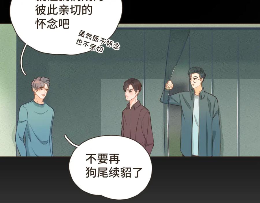 《重逢远胜初见》第24话 撒狗粮以表感谢 第38页
