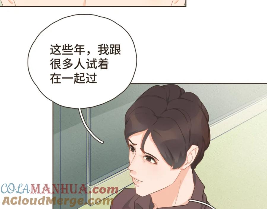 《重逢远胜初见》第24话 撒狗粮以表感谢 第9页