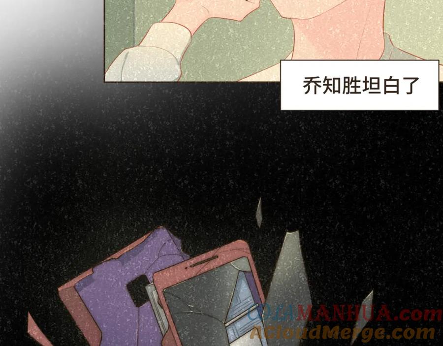 《重逢远胜初见》第25话 他知道这些会作何感想 第43页