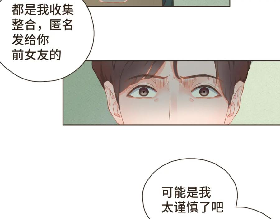 《重逢远胜初见》第25话 他知道这些会作何感想 第12页
