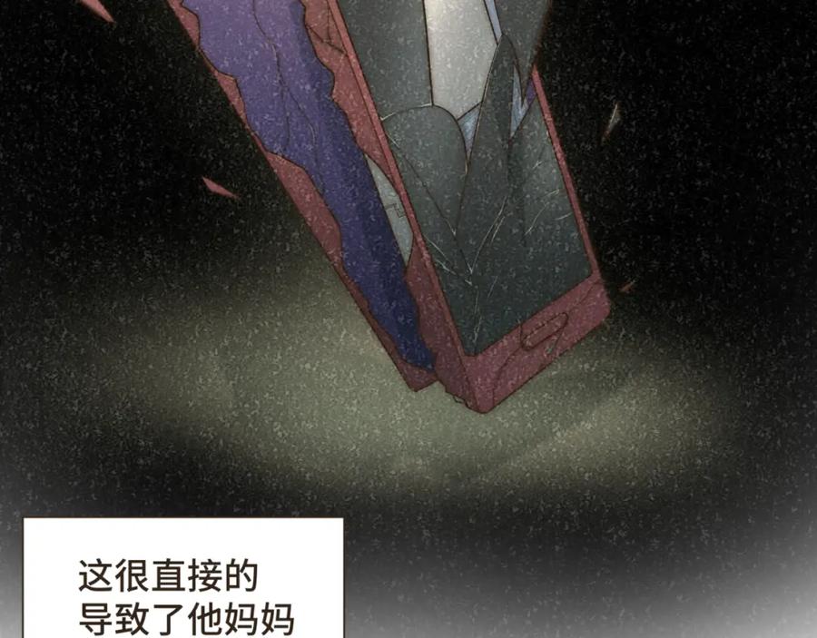 《重逢远胜初见》第25话 他知道这些会作何感想 第44页