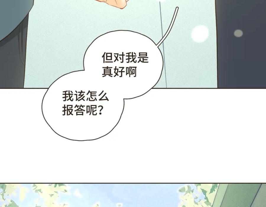 《重逢远胜初见》第25话 他知道这些会作何感想 第53页