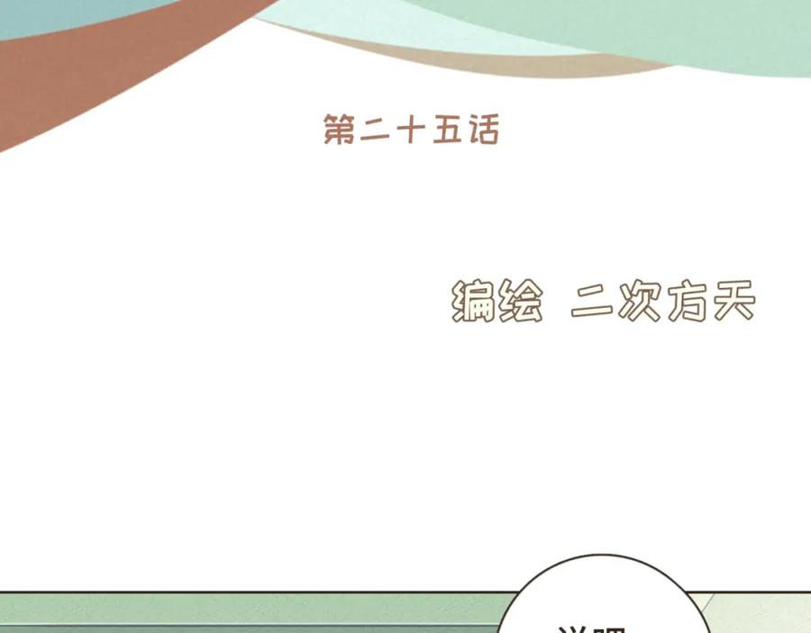 《重逢远胜初见》第25话 他知道这些会作何感想 第2页