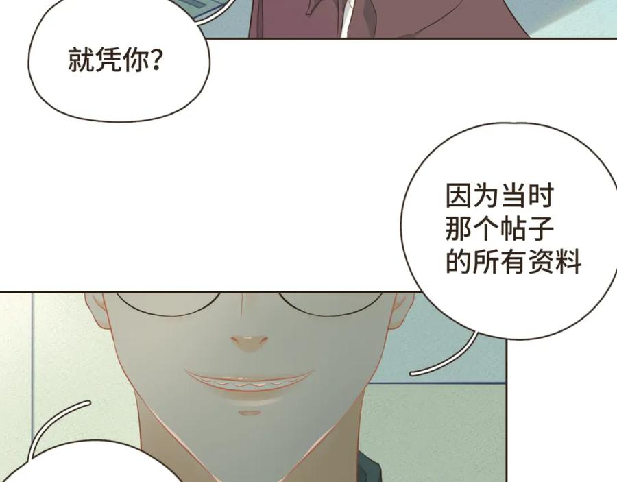 《重逢远胜初见》第25话 他知道这些会作何感想 第11页