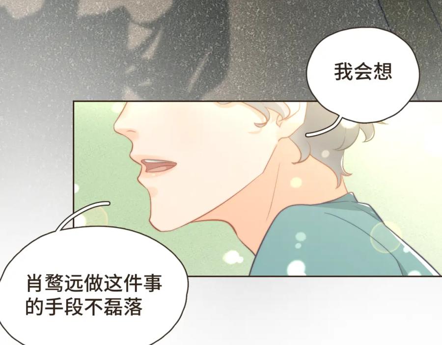 《重逢远胜初见》第25话 他知道这些会作何感想 第50页