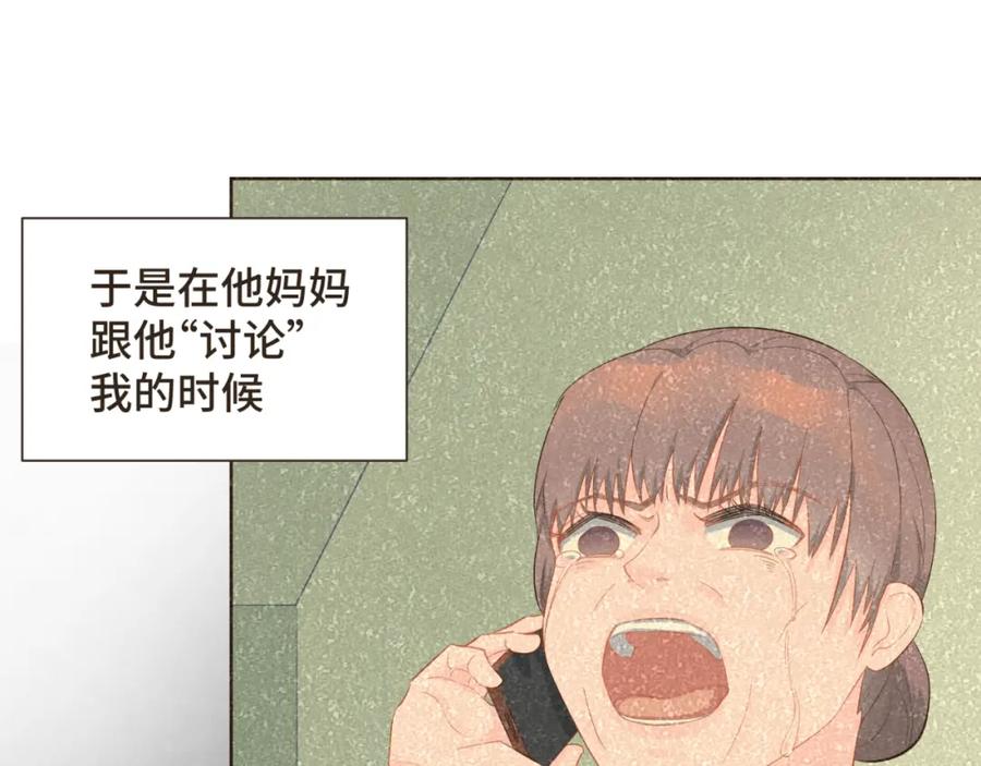 《重逢远胜初见》第25话 他知道这些会作何感想 第42页