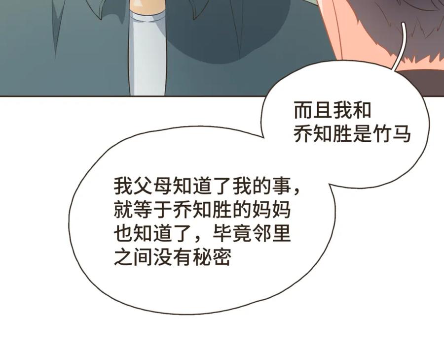 《重逢远胜初见》第25话 他知道这些会作何感想 第41页