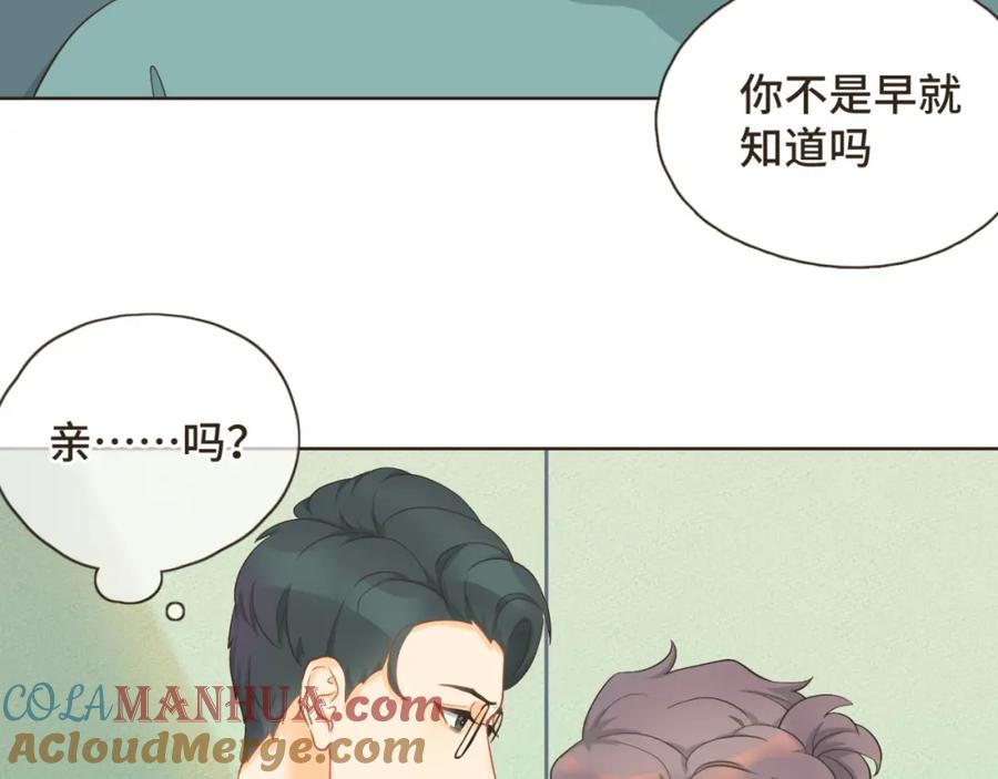 《重逢远胜初见》第26话 前男友盒饭热好了 第7页