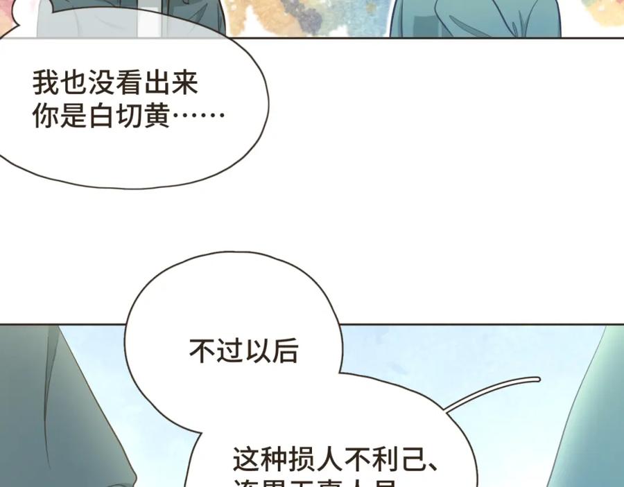 《重逢远胜初见》第26话 前男友盒饭热好了 第35页