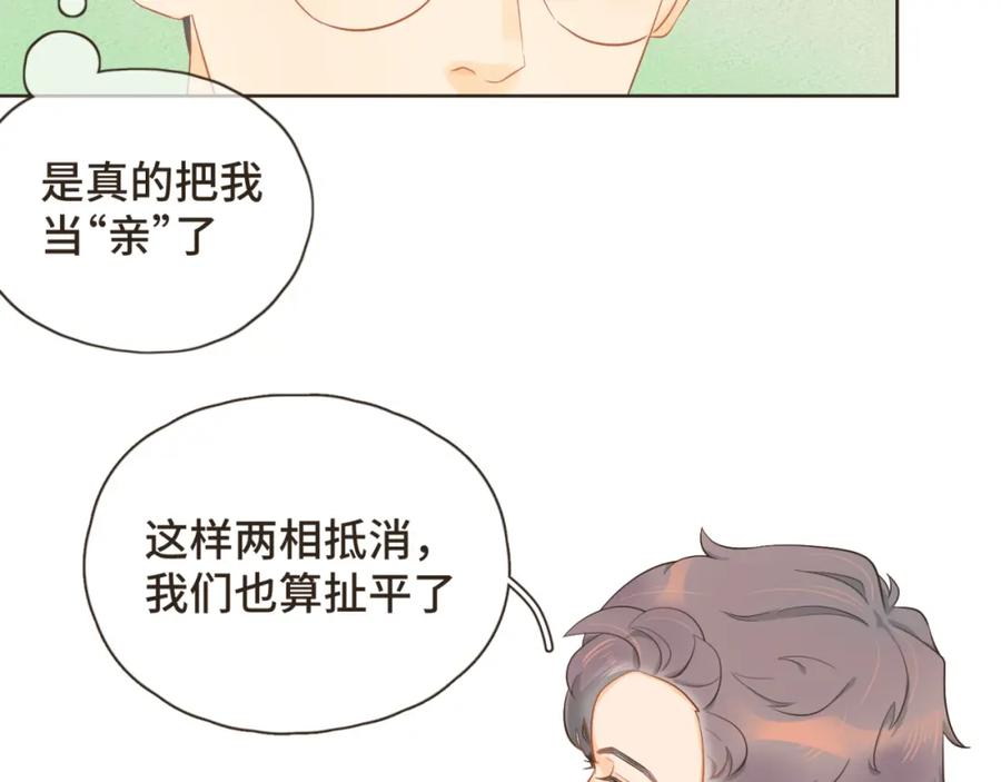 《重逢远胜初见》第26话 前男友盒饭热好了 第18页