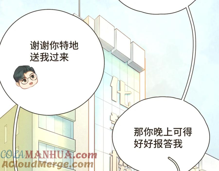 《重逢远胜初见》第26话 前男友盒饭热好了 第40页