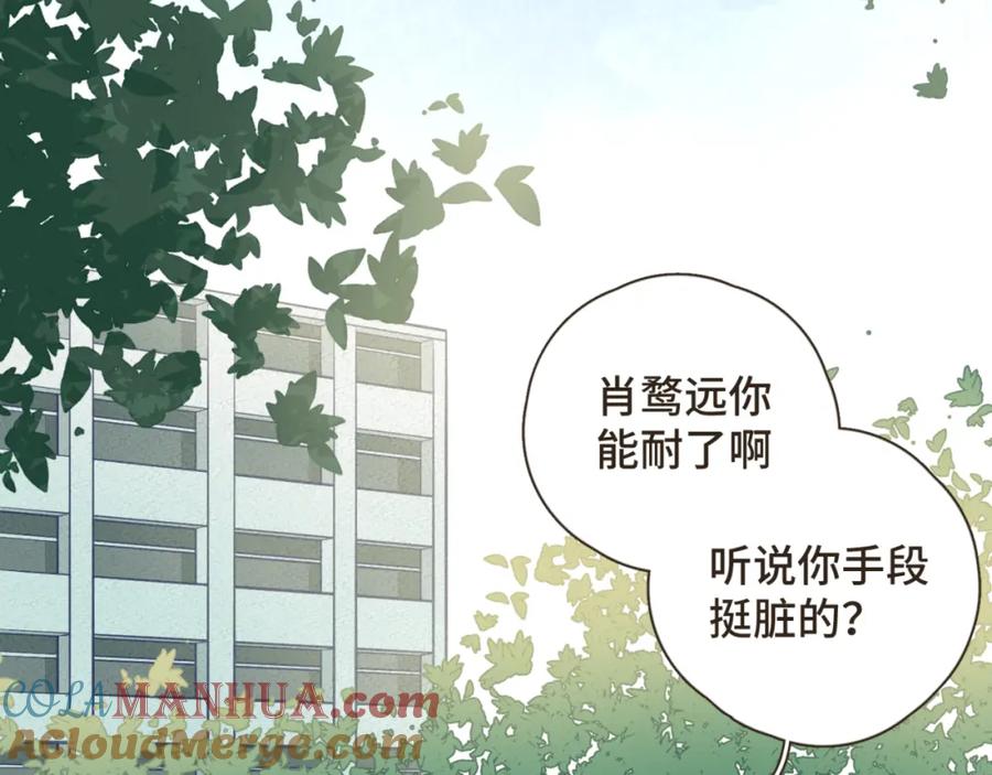 《重逢远胜初见》第26话 前男友盒饭热好了 第25页