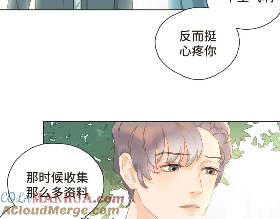 《重逢远胜初见》第26话 前男友盒饭热好了 第31页