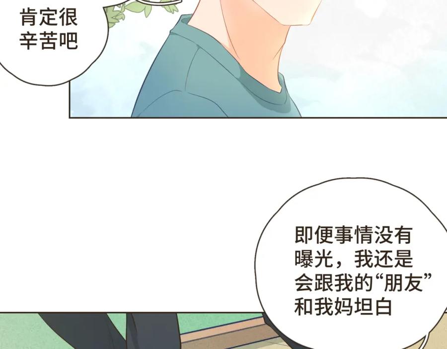 《重逢远胜初见》第26话 前男友盒饭热好了 第32页