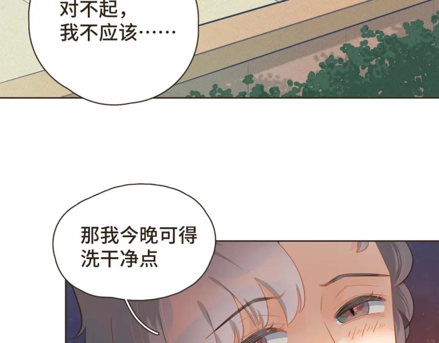 《重逢远胜初见》第26话 前男友盒饭热好了 第27页
