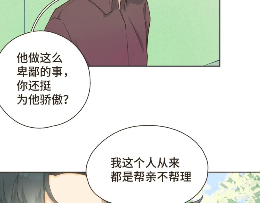 《重逢远胜初见》第26话 前男友盒饭热好了 第5页