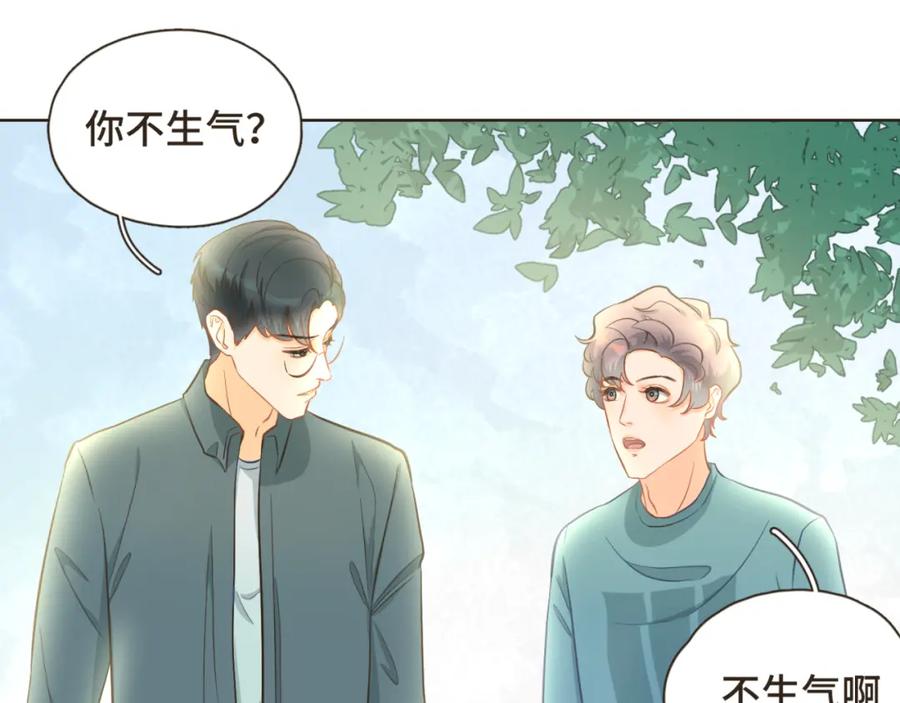 《重逢远胜初见》第26话 前男友盒饭热好了 第30页