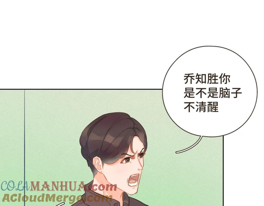《重逢远胜初见》第26话 前男友盒饭热好了 第4页