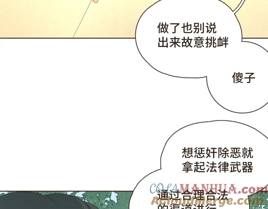 《重逢远胜初见》第26话 前男友盒饭热好了 第37页