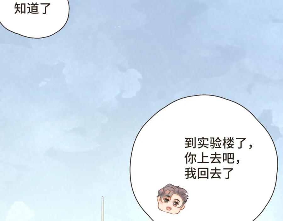 《重逢远胜初见》第26话 前男友盒饭热好了 第39页