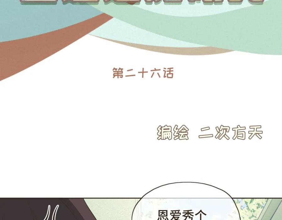 《重逢远胜初见》第26话 前男友盒饭热好了 第2页
