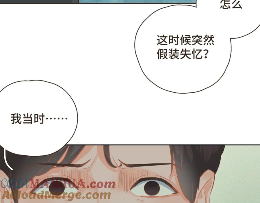 《重逢远胜初见》第26话 前男友盒饭热好了 第13页