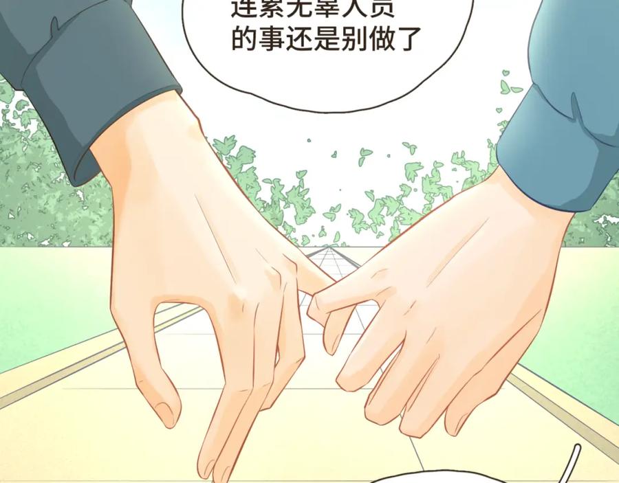 《重逢远胜初见》第26话 前男友盒饭热好了 第36页