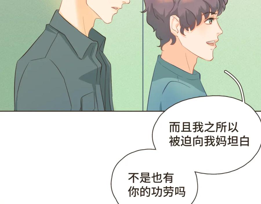 《重逢远胜初见》第26话 前男友盒饭热好了 第8页