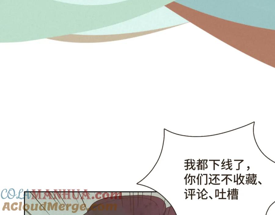 《重逢远胜初见》第26话 前男友盒饭热好了 第43页