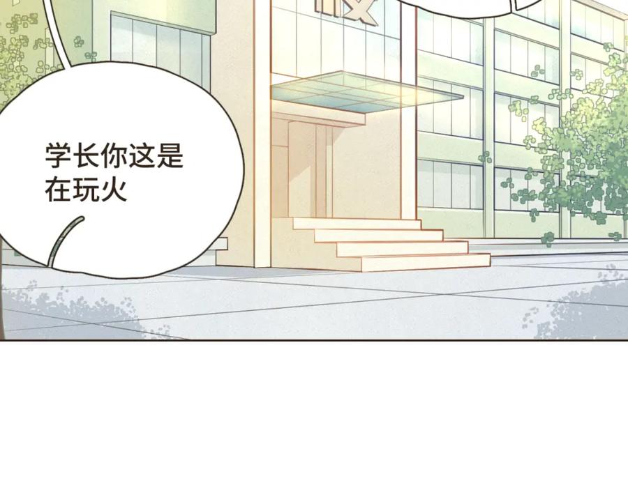 《重逢远胜初见》第26话 前男友盒饭热好了 第41页