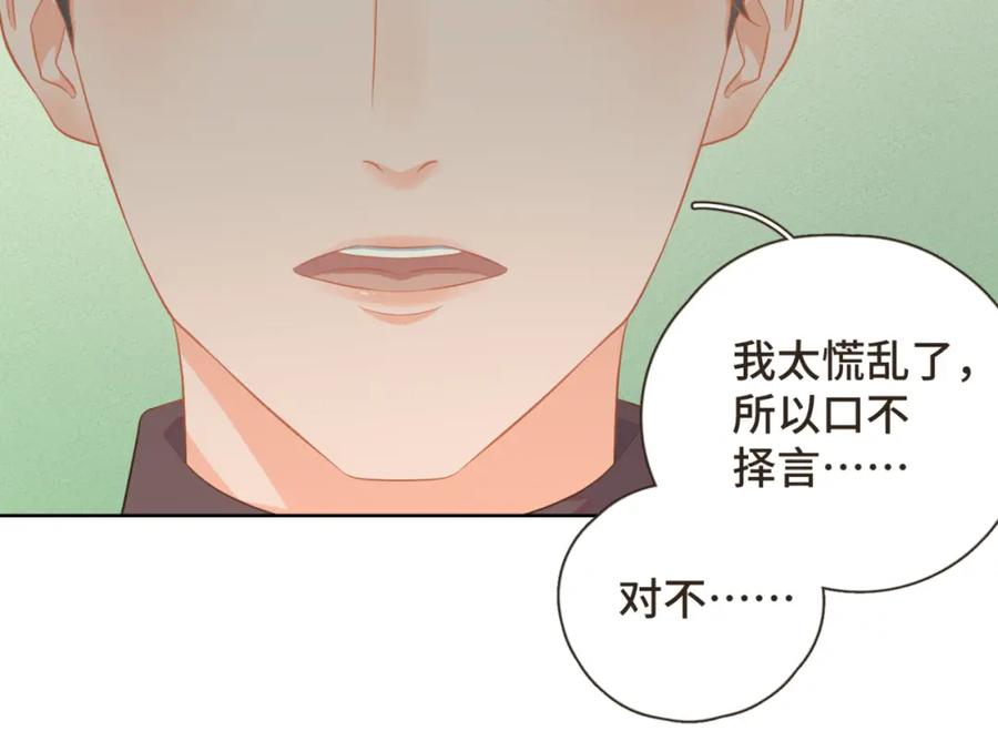 《重逢远胜初见》第26话 前男友盒饭热好了 第14页