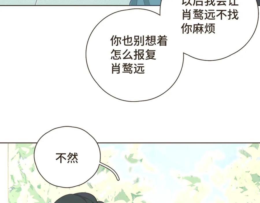 《重逢远胜初见》第26话 前男友盒饭热好了 第20页