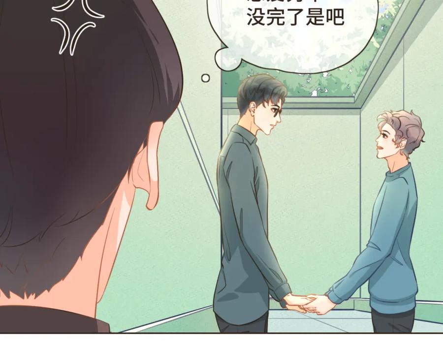 《重逢远胜初见》第26话 前男友盒饭热好了 第3页