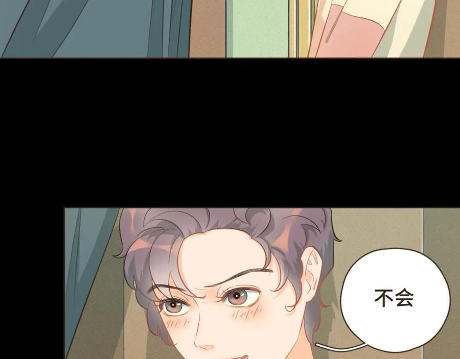《重逢远胜初见》第27话 跟好友们正式坦白 第57页