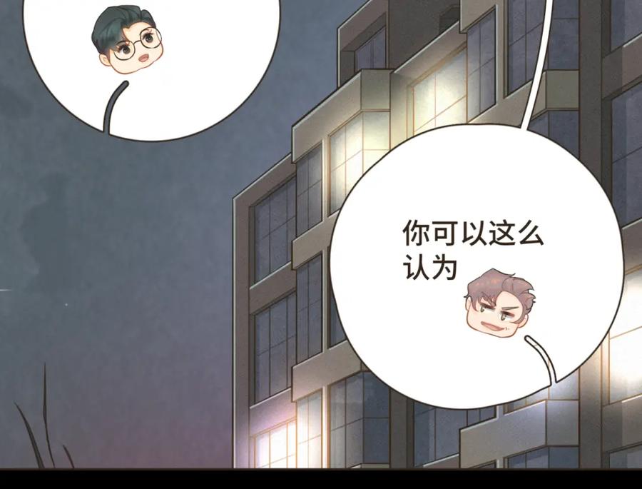 《重逢远胜初见》第27话 跟好友们正式坦白 第45页